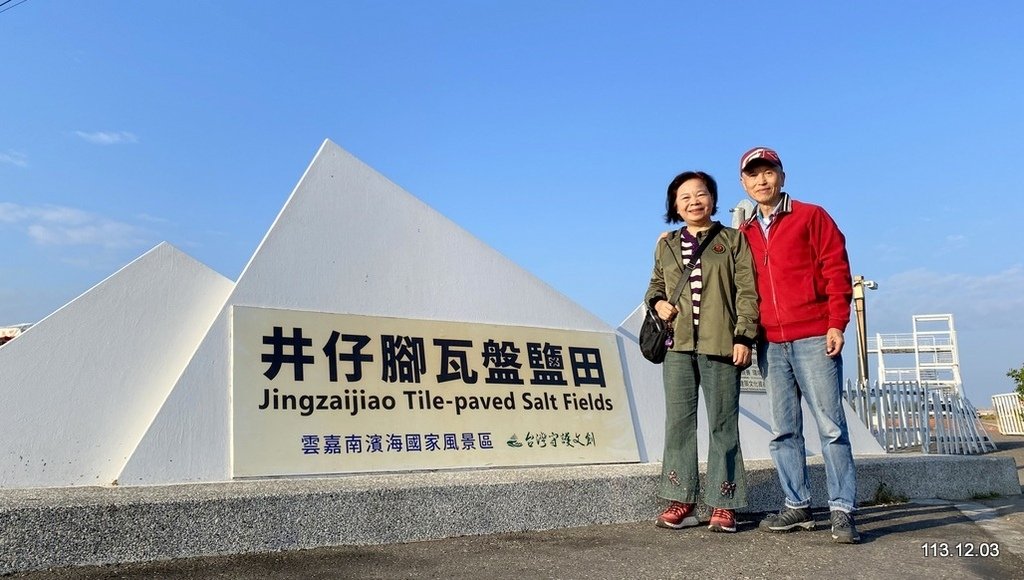【台南】北門 井仔腳瓦盤鹽田
