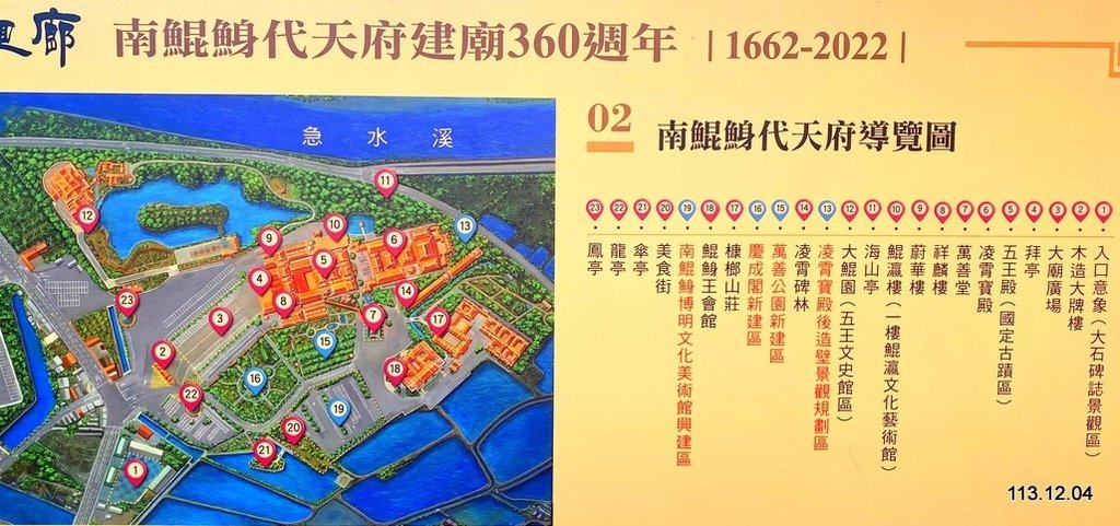 【台南】北門南鯤鯓代天府