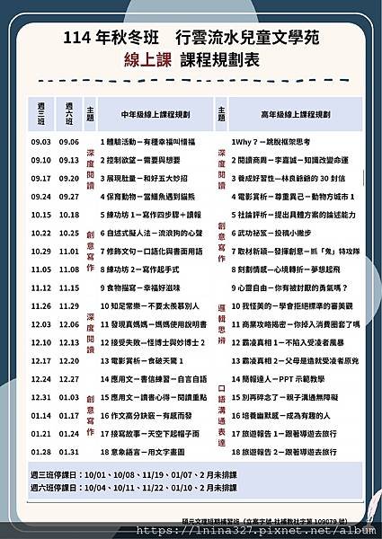 114(一)線上班2