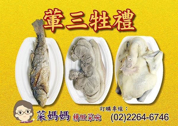 葷三牲禮(調色).jpg