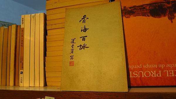 九份山下磅磅仔瑞濱國小嚴乾老師，郝正亮老師:番子澳:大福煤礦