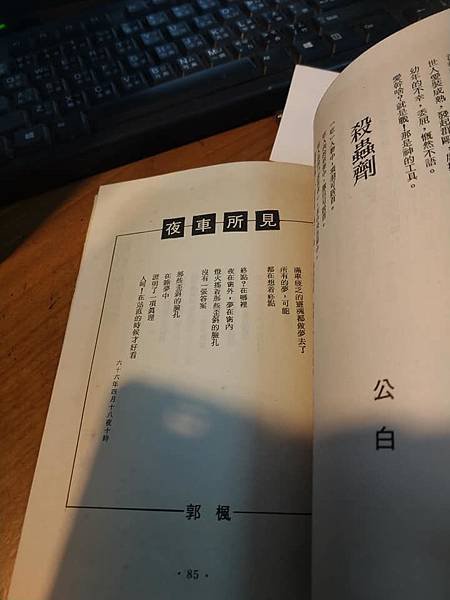 詩潮。民國六十六年十二月出版。詩潮社編輯。高準主編。