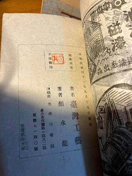 新北市貢寮區雙玉里新社:張作梅先生，一霞瑣稿詩集，貢寮驛次植
