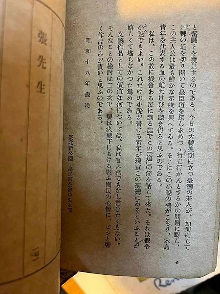 高山凡石(陳火泉)  道 臺灣出版文化株式會社 皇民叢書 昭