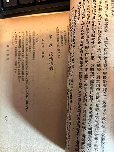 政治偵探  戴笠 國民政府軍事委員會政治部 軍事學校戰時政治