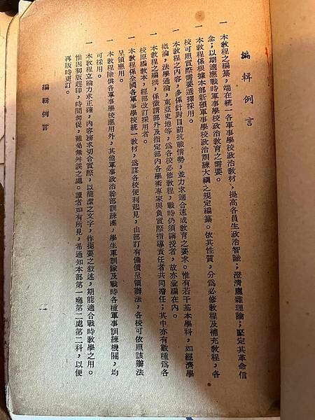 政治偵探  戴笠 國民政府軍事委員會政治部 軍事學校戰時政治