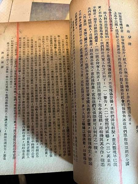 政治偵探  戴笠 國民政府軍事委員會政治部 軍事學校戰時政治