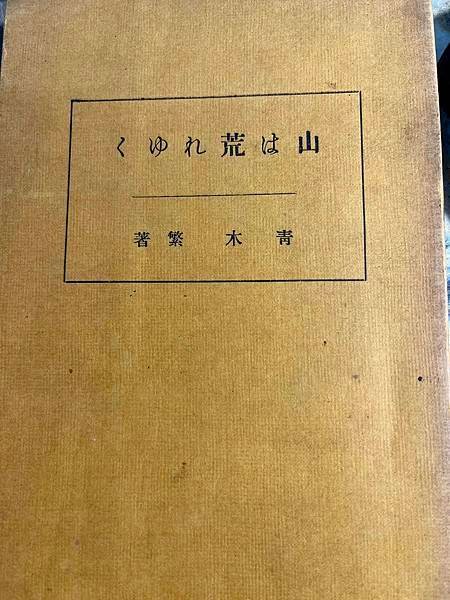 艋舺龍山寺尾崎秀真(尾崎古邨，尾崎秀太郎，尾崎白水)，宜蘭詩