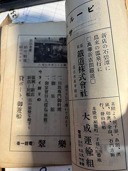 台北州下の溫泉 臺灣產業評論社 佐藤政藏(佐藤綿洋)  昭和