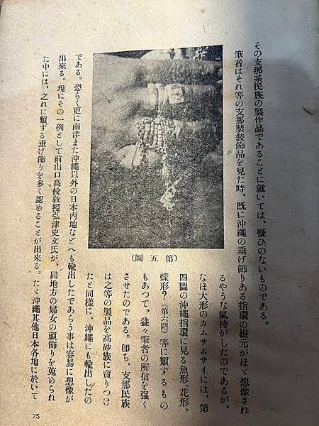 胡人の匂ひ 金關丈夫 東都書籍株式會社刊1943年6月