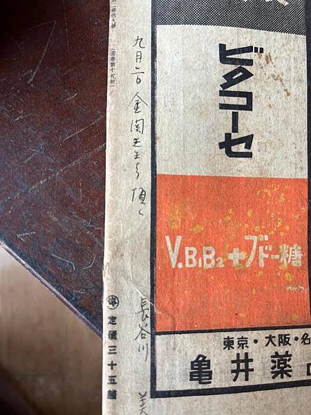 才女的台灣家庭的生活。「民俗臺灣」1942年雜誌。長谷川美惠