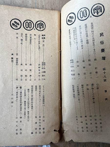 才女的台灣家庭的生活。「民俗臺灣」1942年雜誌。長谷川美惠