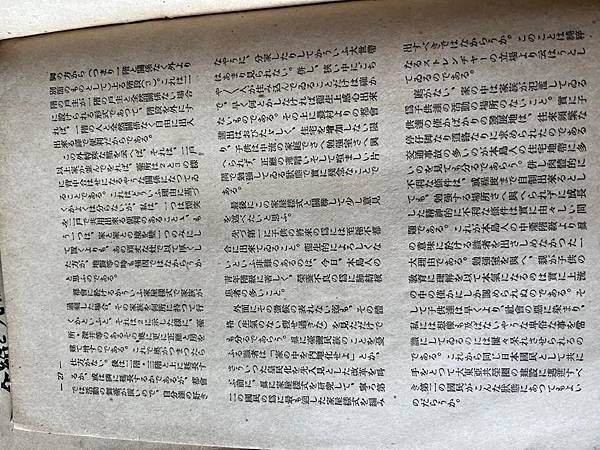 才女的台灣家庭的生活。「民俗臺灣」1942年雜誌。長谷川美惠