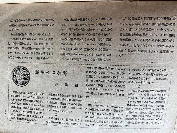 才女的台灣家庭的生活。「民俗臺灣」1942年雜誌。長谷川美惠