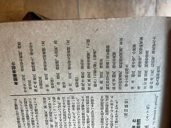 才女的台灣家庭的生活。「民俗臺灣」1942年雜誌。長谷川美惠