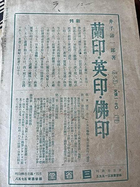 才女的台灣家庭的生活。「民俗臺灣」1942年雜誌。長谷川美惠
