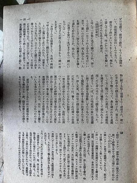 才女的台灣家庭的生活。「民俗臺灣」1942年雜誌。長谷川美惠