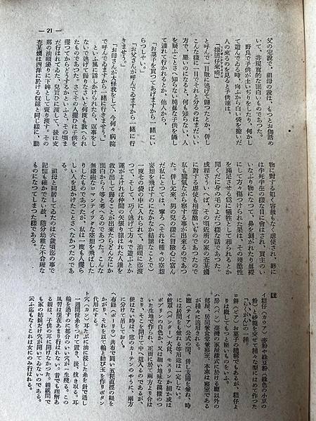才女的台灣家庭的生活。「民俗臺灣」1942年雜誌。長谷川美惠