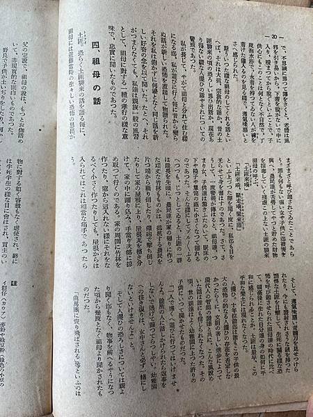 才女的台灣家庭的生活。「民俗臺灣」1942年雜誌。長谷川美惠