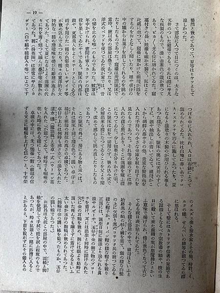 才女的台灣家庭的生活。「民俗臺灣」1942年雜誌。長谷川美惠