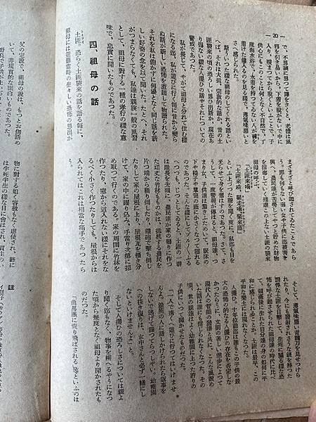 才女的台灣家庭的生活。「民俗臺灣」1942年雜誌。長谷川美惠