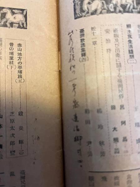 才女的台灣家庭的生活。「民俗臺灣」1942年雜誌。長谷川美惠