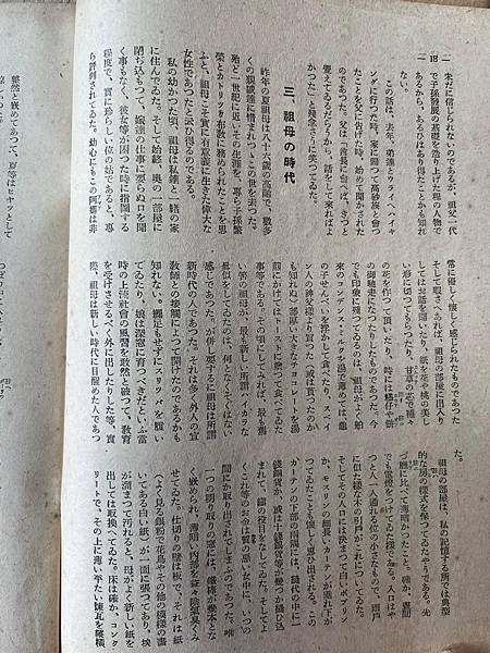 才女的台灣家庭的生活。「民俗臺灣」1942年雜誌。長谷川美惠