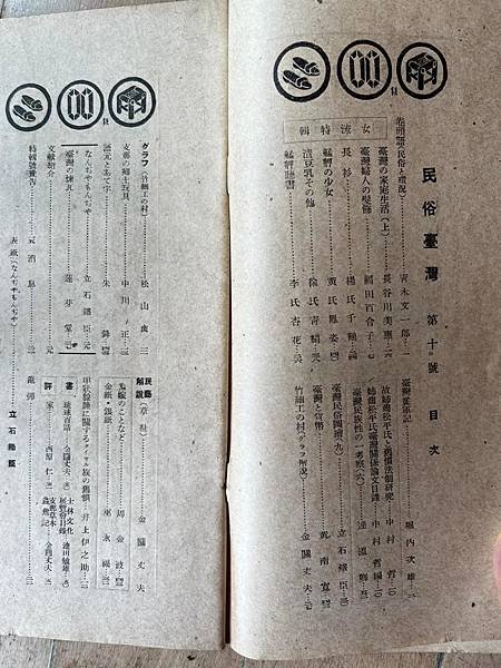 才女的台灣家庭的生活。「民俗臺灣」1942年雜誌。長谷川美惠