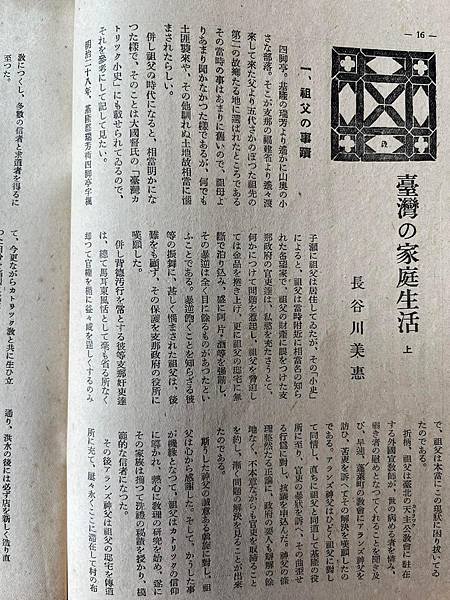 才女的台灣家庭的生活。「民俗臺灣」1942年雜誌。長谷川美惠