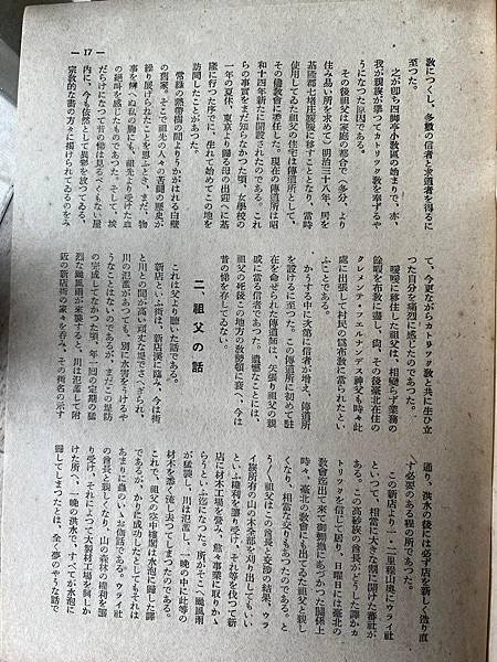 才女的台灣家庭的生活。「民俗臺灣」1942年雜誌。長谷川美惠