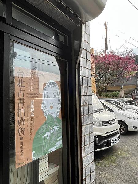 推薦：2024清風似友·台北古書拍賣會暨絕版書市。西川滿作家