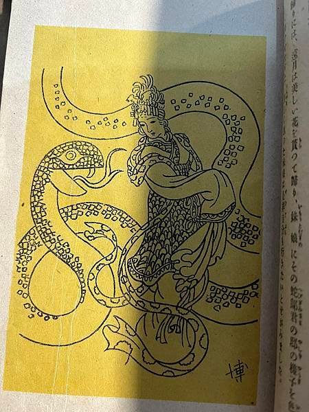 稻田尹作家，昭和(1943年)臺灣むかし話(台灣民間故事)第