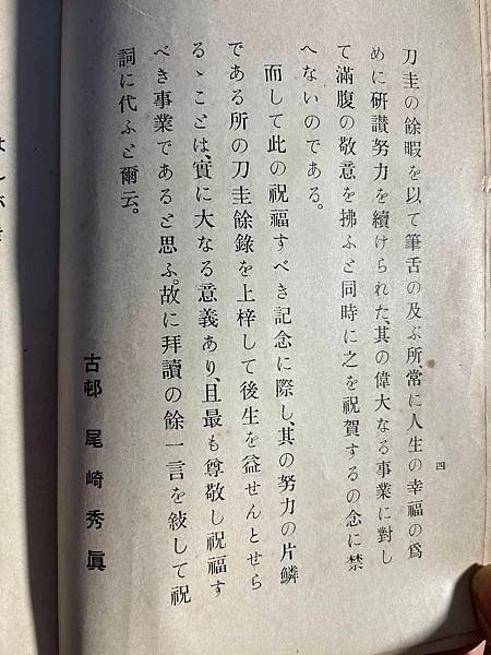 艋舺龍山寺尾崎秀真(尾崎古邨，尾崎秀太郎，尾崎白水)，宜蘭詩