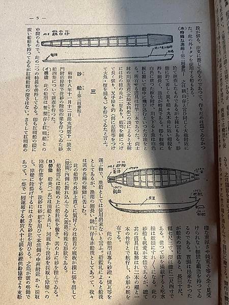 昭和19年2月1日發行。民俗臺灣第四卷第2號。通卷第32號。