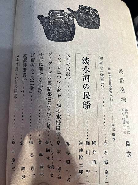 昭和19年2月1日發行。民俗臺灣第四卷第2號。通卷第32號。
