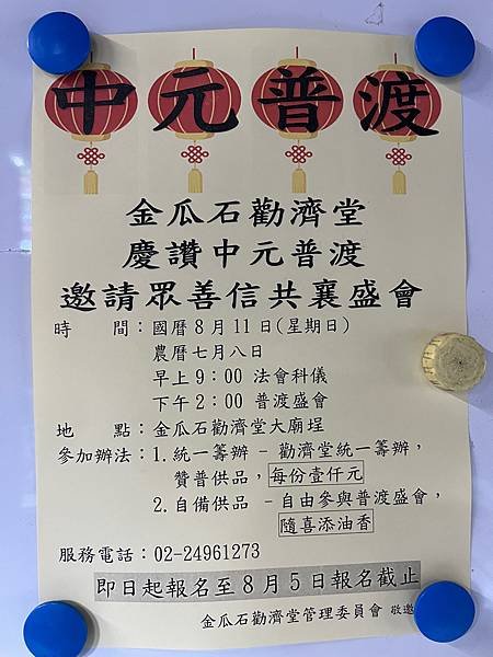 2024年民國113年7月27，28，29日關公節勸濟堂金瓜