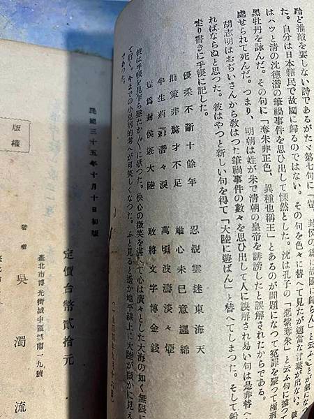 日文小說胡志明第二篇-悲戀の卷。民國三十五年十月十日初版。吳