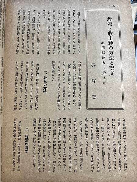 收驚(收魂，喊魂，叫魂，著驚，拍著驚)與呂赫若作家，西螺名醫