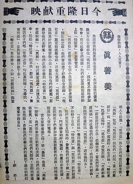 真善美(本事)1965.JPG