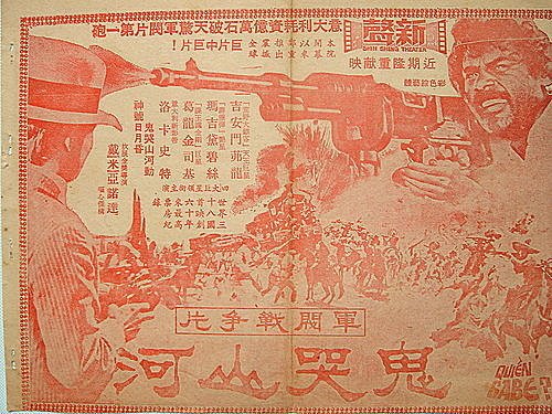 鬼哭山河(1968)-01.jpg