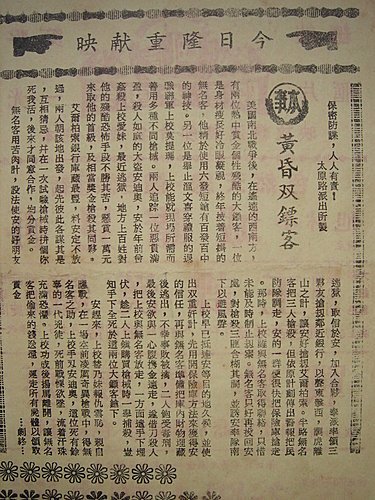 黃昏双鏢客(本事).jpg