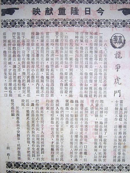 龍爭虎鬥(本事).JPG