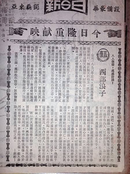 西部浪子(本事)-02.JPG