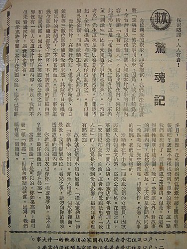 驚魂記1(1960)-本事.jpg