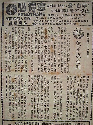 諜王鐵金剛(本事).jpg