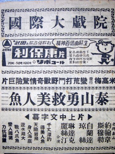 泰山勇救美人魚(1948)-01.jpg