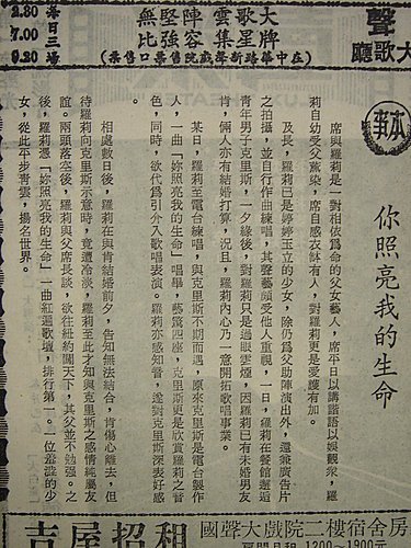 你照亮我的生命(本事).jpg