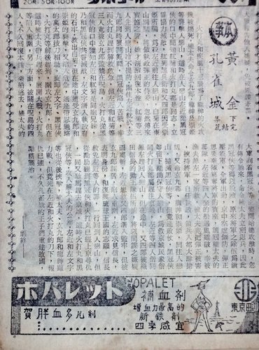 黃金孔雀城完結篇(本事).jpg