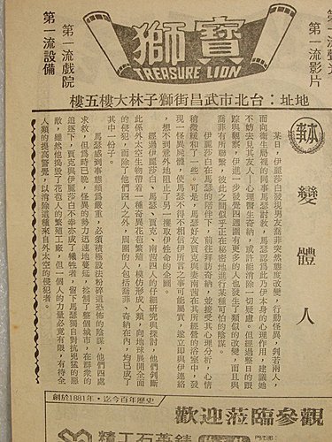 變體人(本事).jpg