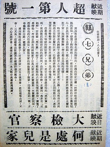 七兄弟(本事).jpg